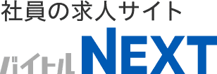バイトルNEXT