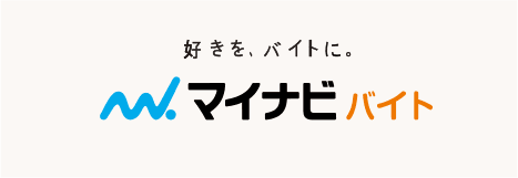 マイナビバイト