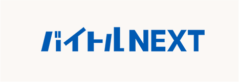 バイトルNEXT