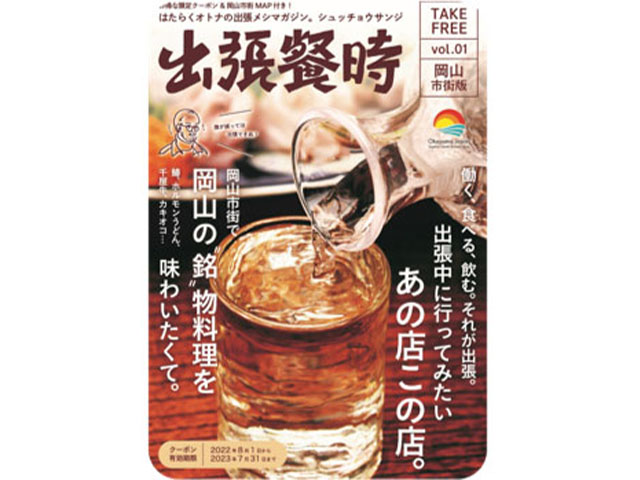 出張餐時