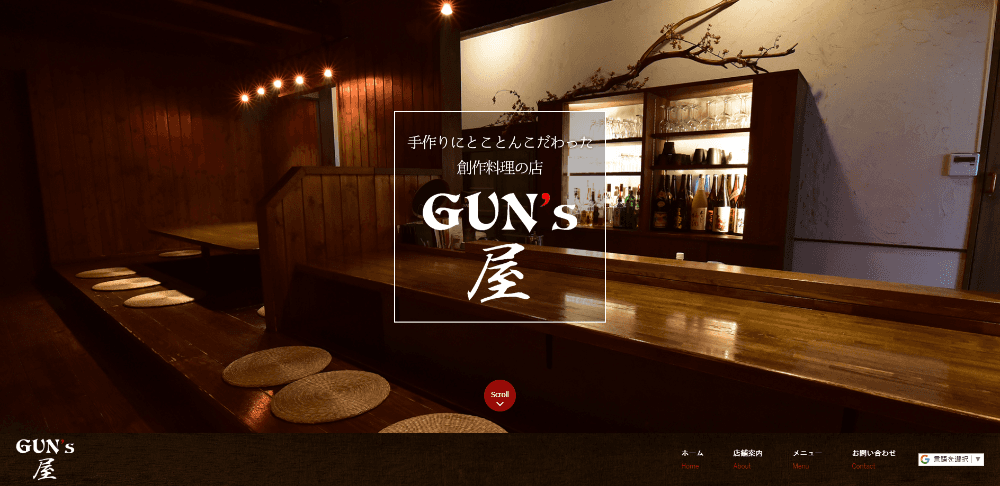 GUN's屋